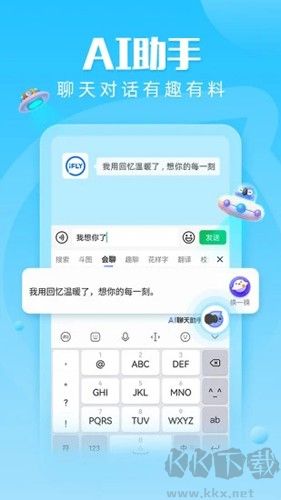 訊飛輸入法安卓版 v13.1.7 最新版