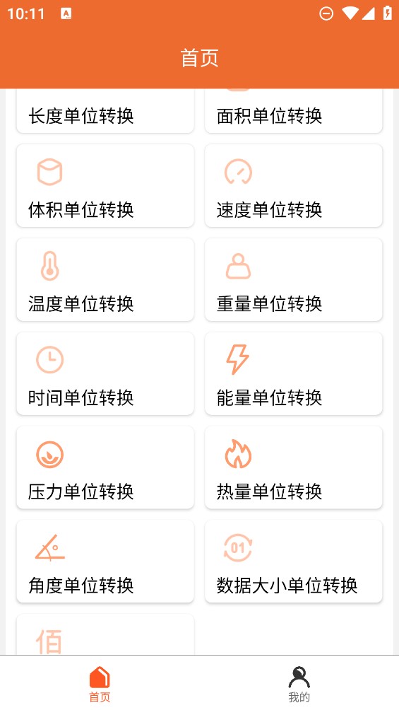 小檬計算器官方應(yīng)用