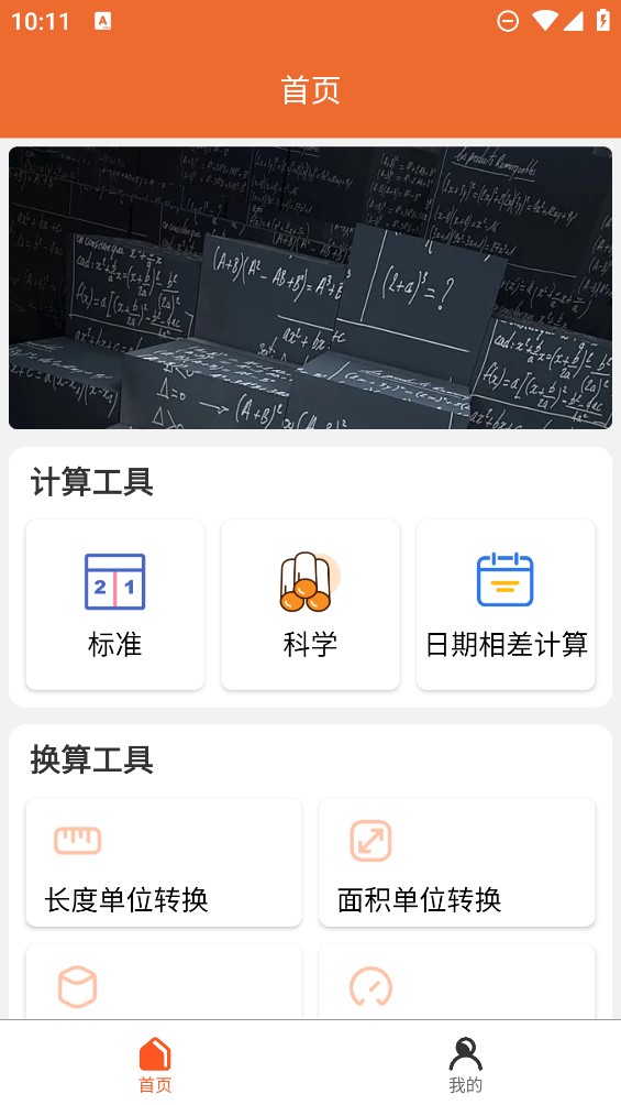小檬計算器官方應(yīng)用