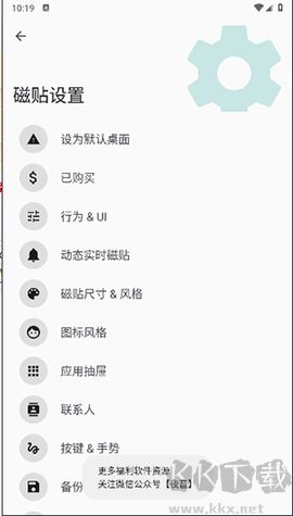 磁貼桌面 v3.0.13 正版