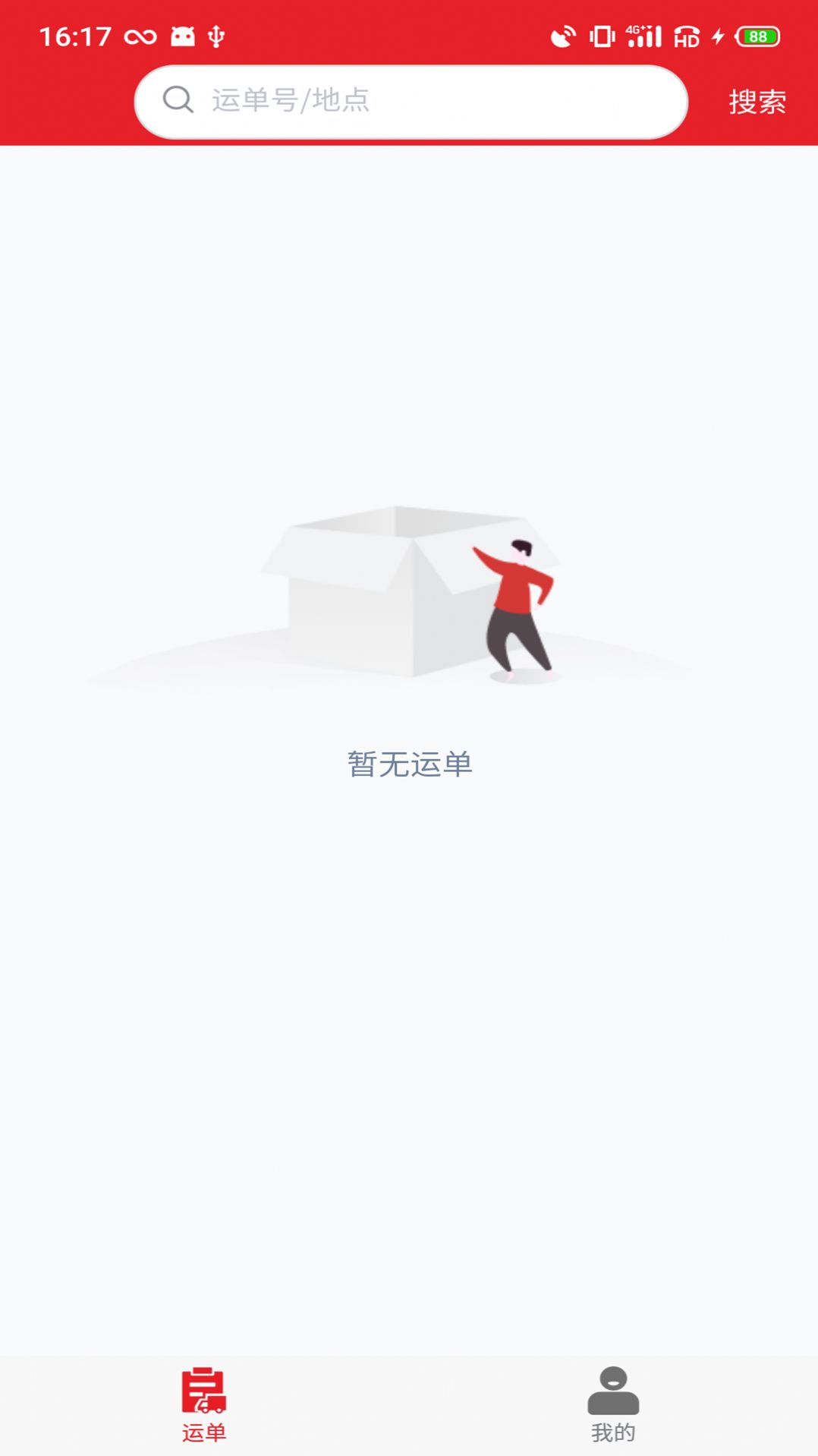 中邦易運達司機端APP最新版本