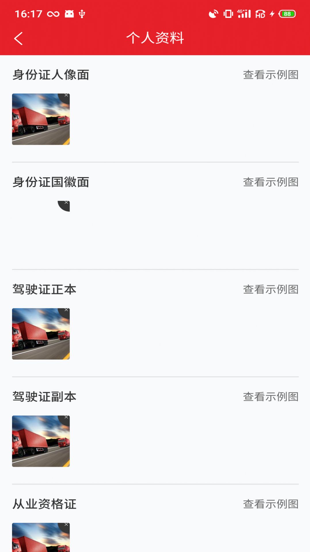 中邦易運達司機端APP最新版本