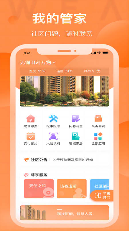 WEAIOVE服務應用最新版本