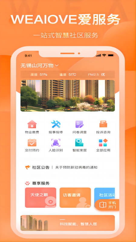 WEAIOVE服務應用最新版本