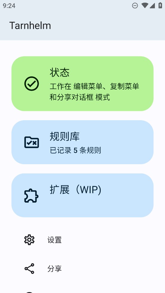 Tarnhelm正式版