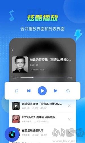 DJ串燒集 v2.2.4 免費(fèi)版