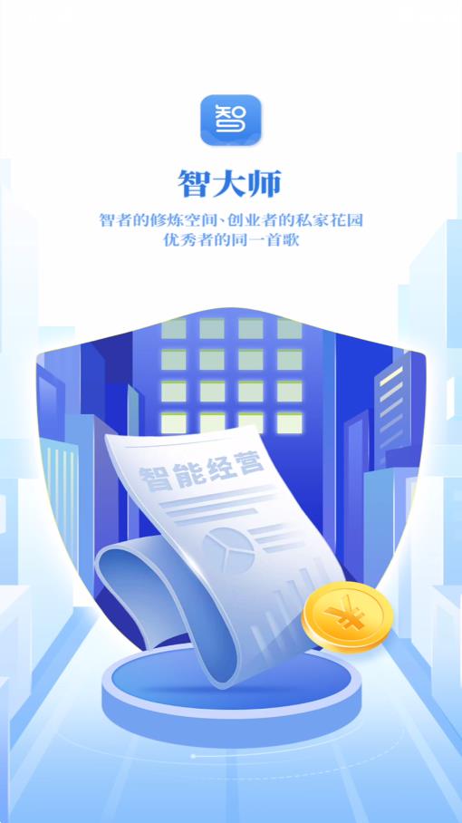 智大師官方應(yīng)用