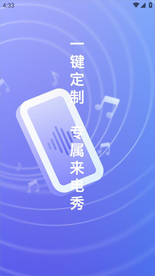 超閃來電秀安卓版本
