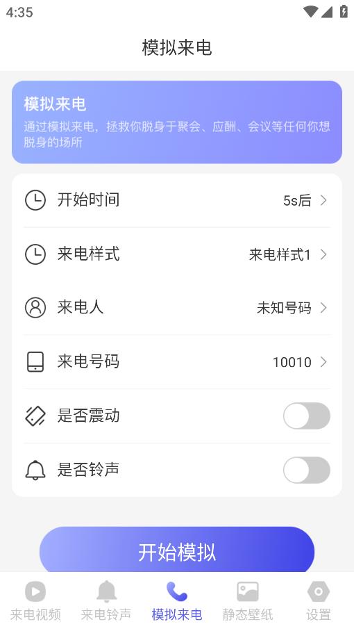 超閃來電秀安卓版本