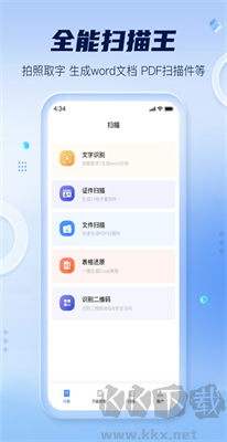 全能掃描計(jì)數(shù)器 v1.0.1 最新版