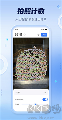 全能掃描計(jì)數(shù)器 v1.0.1 最新版