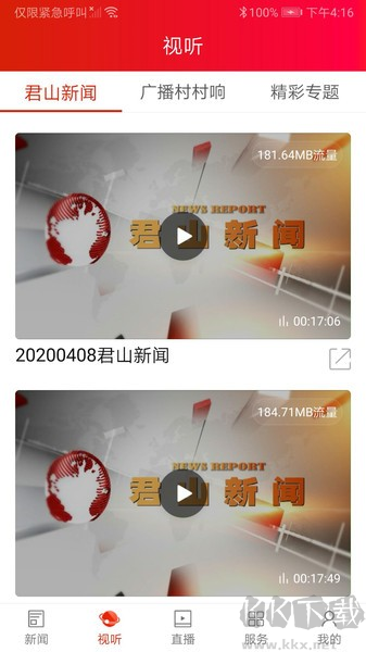 君山手機(jī)官方版 v2.3 免費(fèi)版