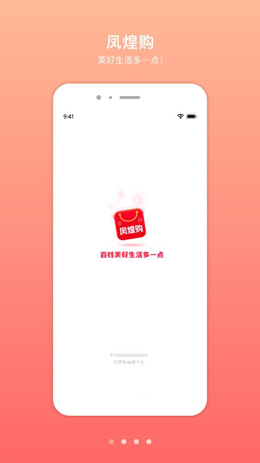 鳳煌購安卓應(yīng)用下載