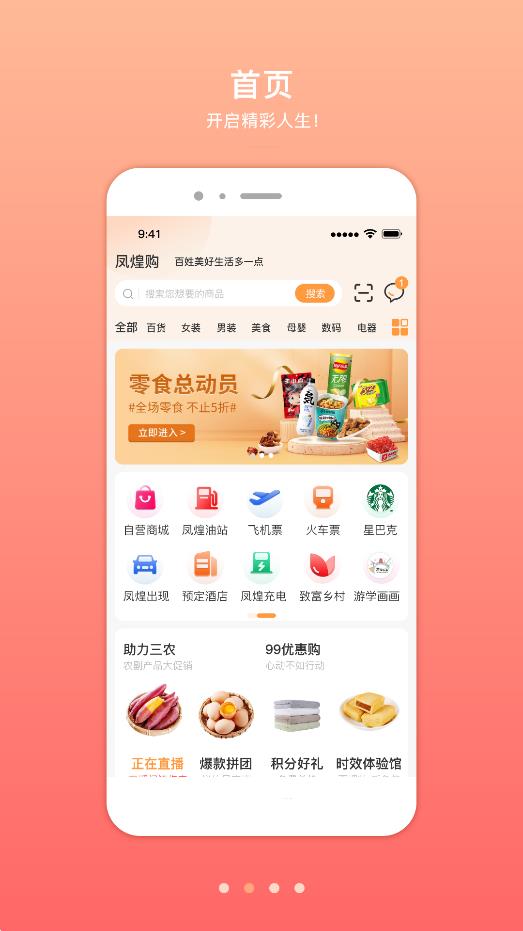 鳳煌購安卓應(yīng)用下載