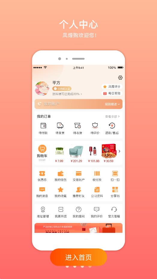 鳳煌購安卓應(yīng)用下載
