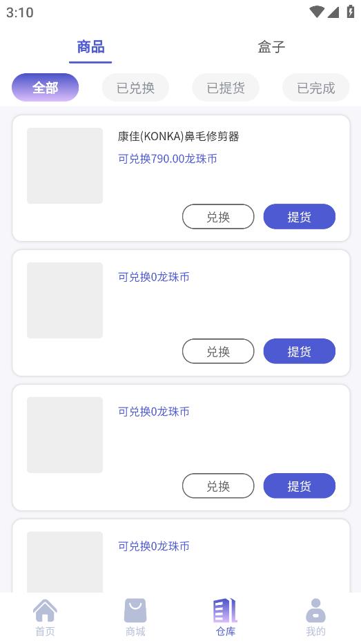 龍珠盲盒手機(jī)版應(yīng)用