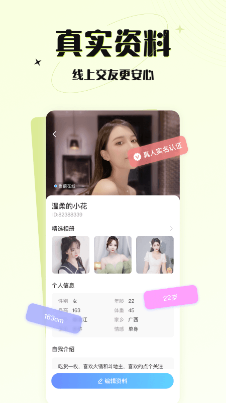 游趣交友官方應(yīng)用