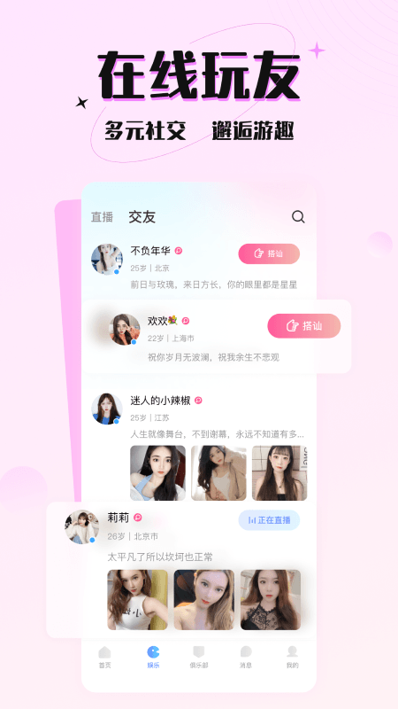 游趣交友官方應(yīng)用