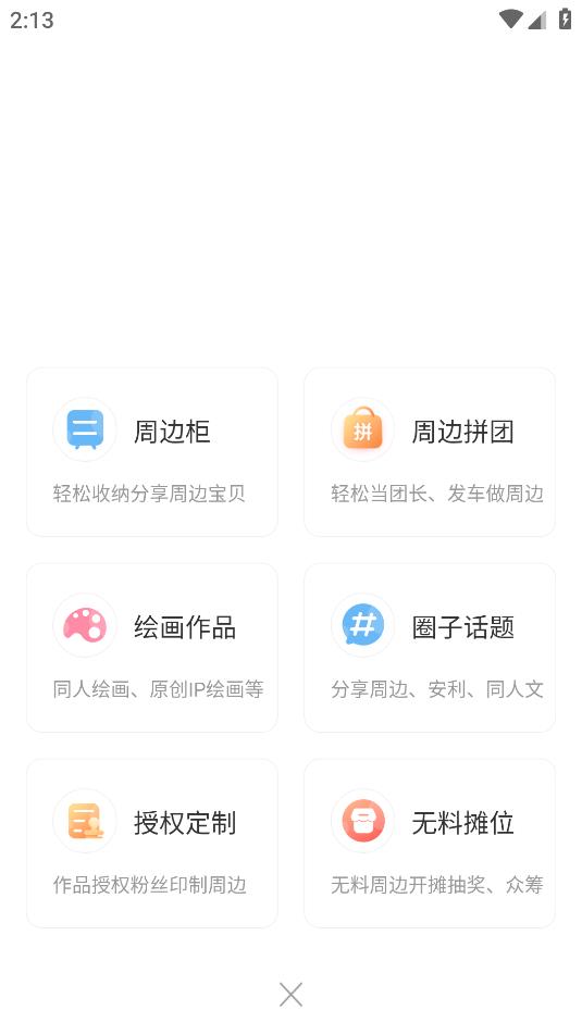畫包包App正式版