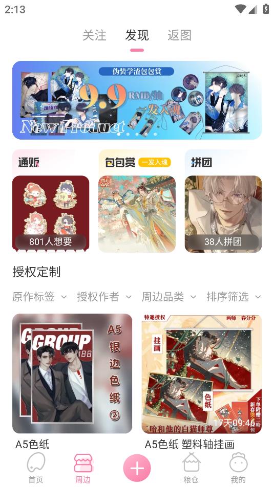 畫包包App正式版