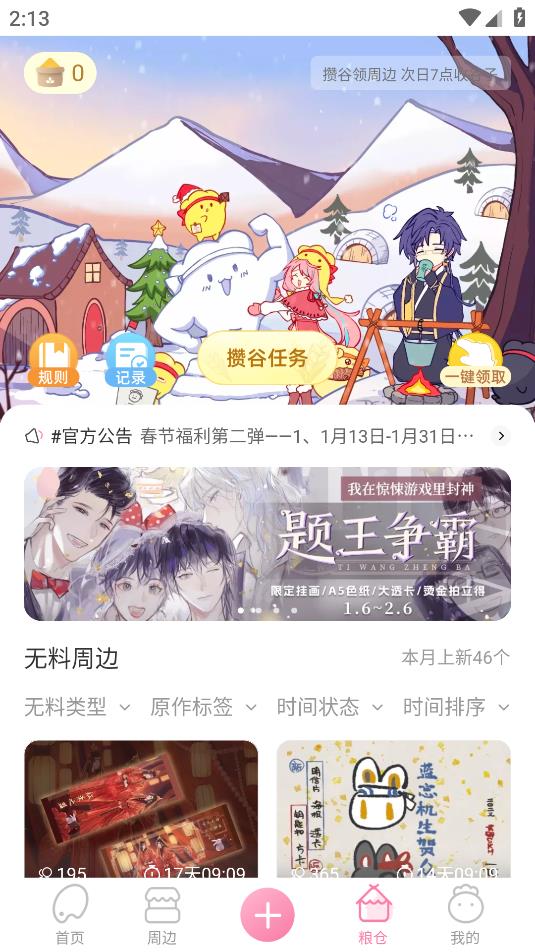 畫包包App正式版