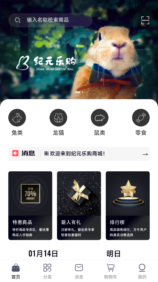 紀(jì)元樂購官方應(yīng)用