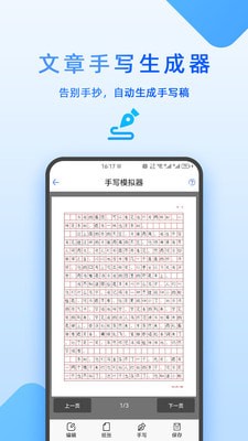 手寫生成器移動版