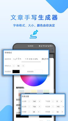 手寫生成器移動版