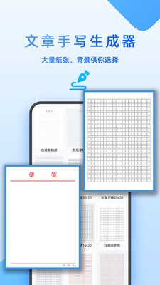 手寫生成器移動版