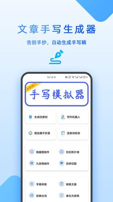手寫生成器移動版