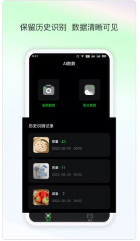 晴點(diǎn)AI計(jì)數(shù)app安卓版本
