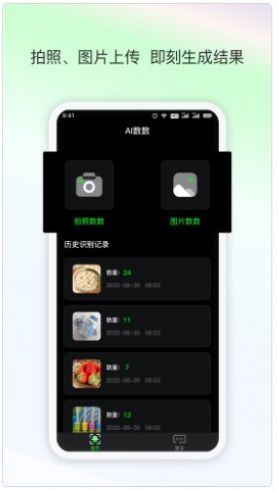 晴點(diǎn)AI計(jì)數(shù)app安卓版本