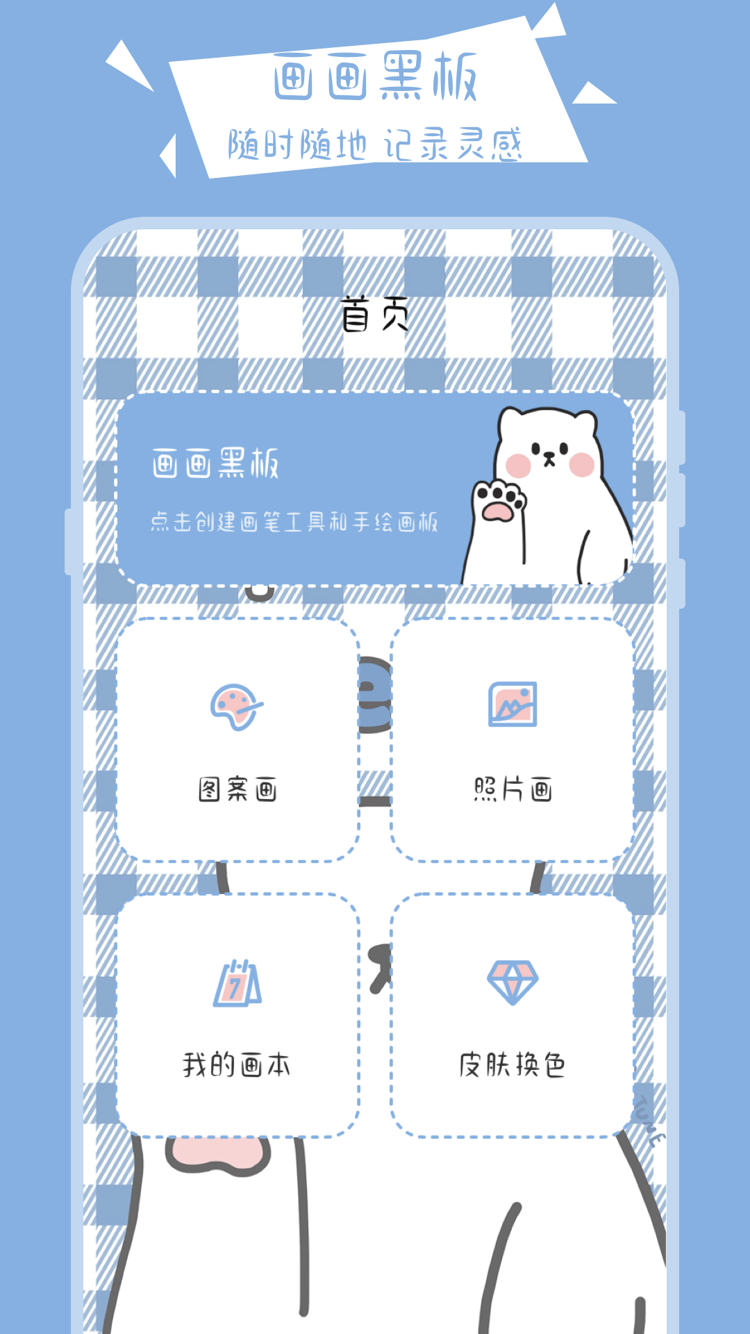 繪畫黑板APP手機(jī)版
