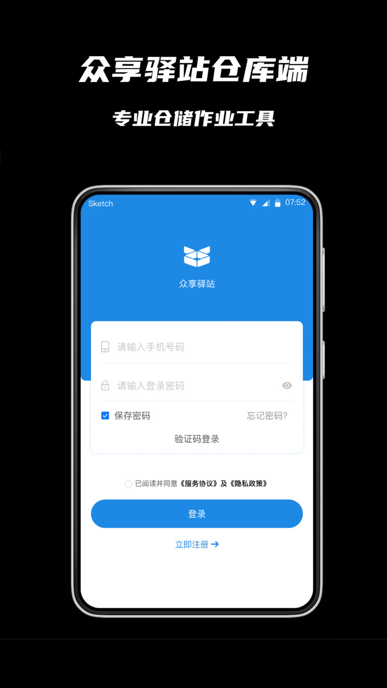 共享驛站倉庫端