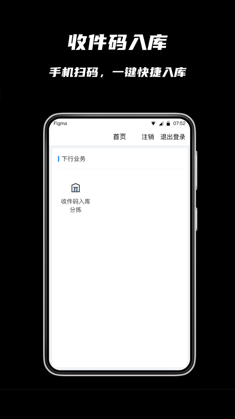 共享驛站倉庫端