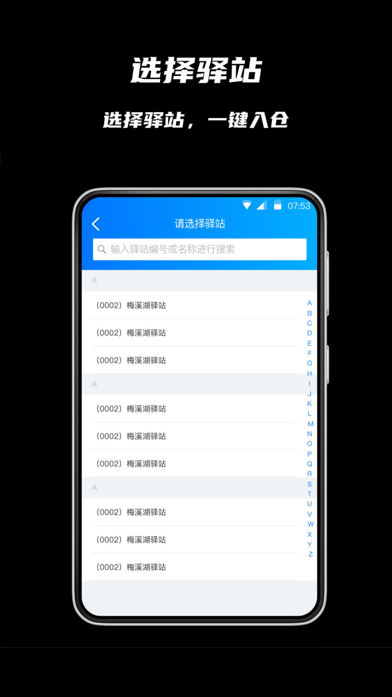 共享驛站倉庫端