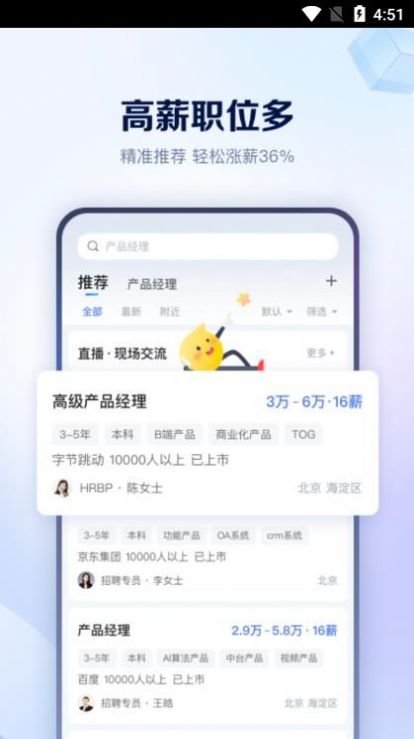 天驕聘應(yīng)用最新版本