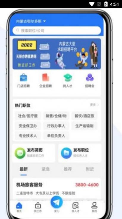 天驕聘應(yīng)用最新版本