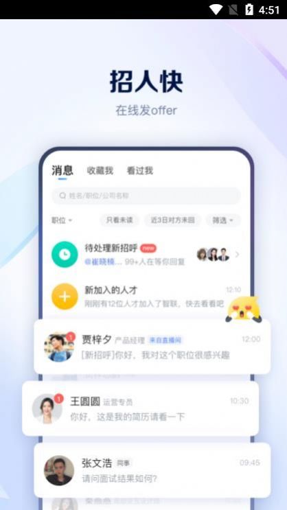 天驕聘應(yīng)用最新版本