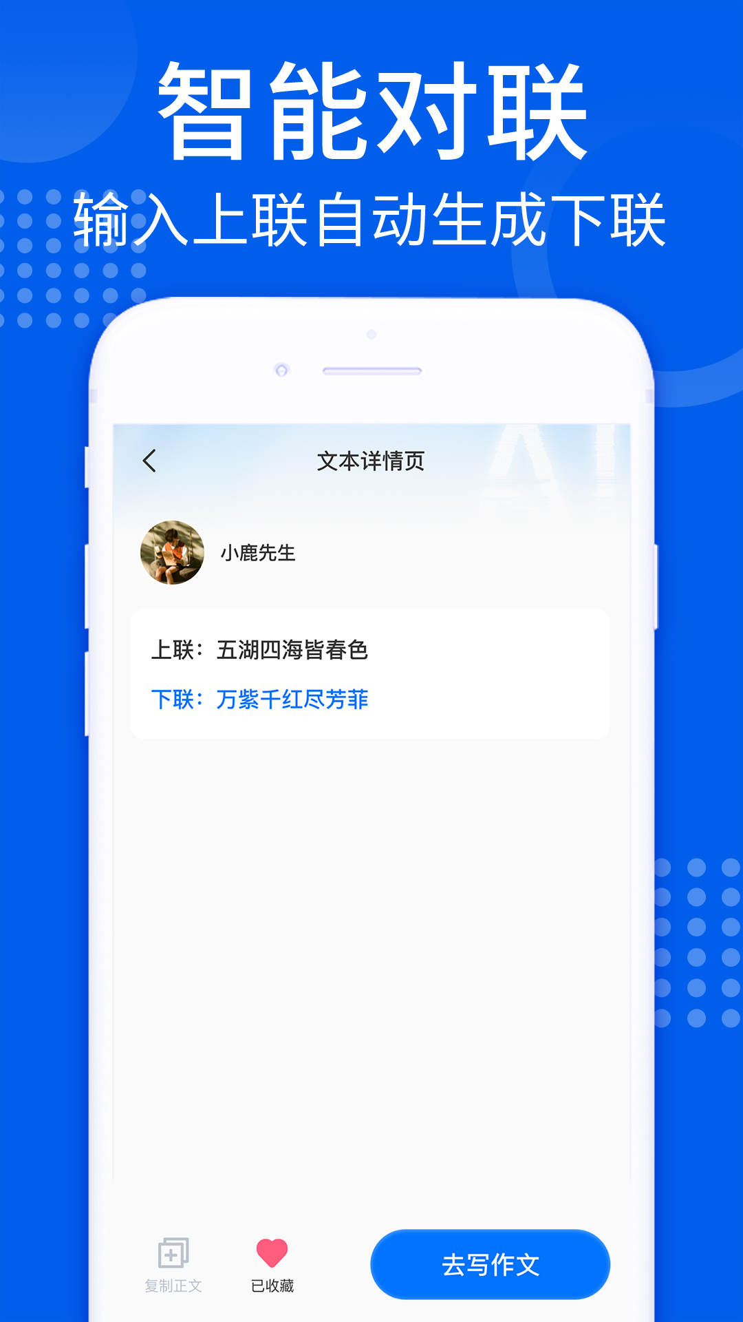 最新版趣味AI寫作應(yīng)用