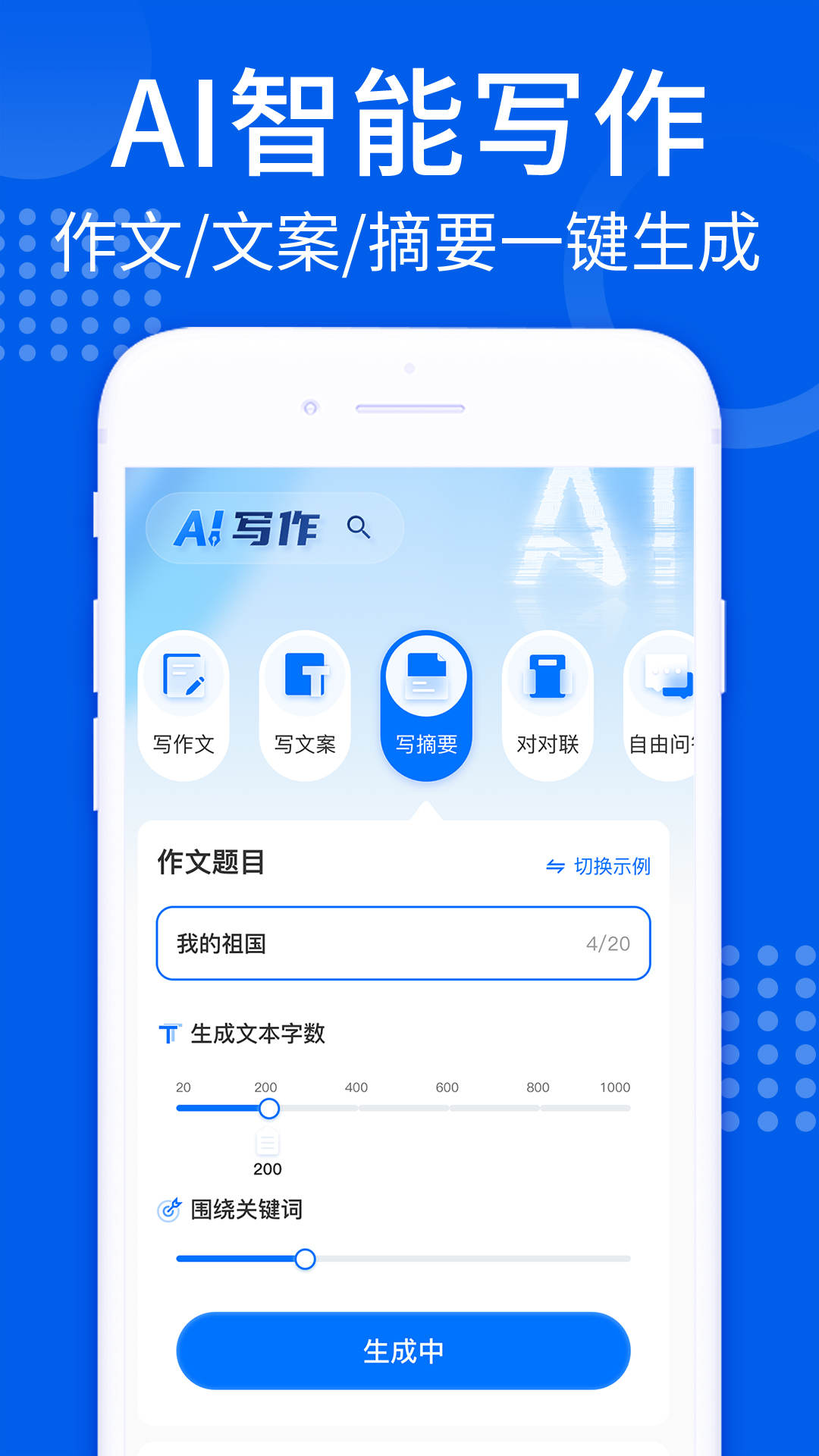 最新版趣味AI寫作應(yīng)用