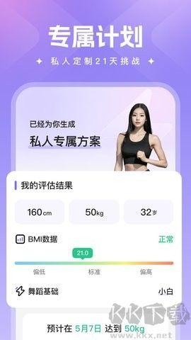 熱辣舞蹈 v1.1.8 最新版