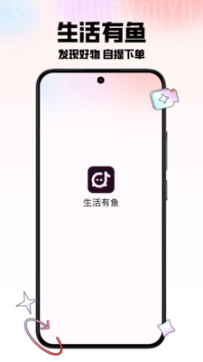 生活有魚官方APP