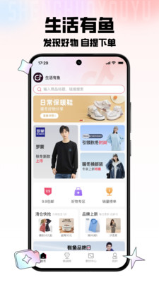生活有魚官方APP