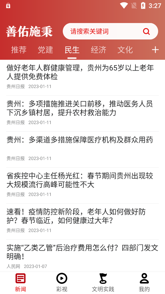 善佑施秉官方應(yīng)用