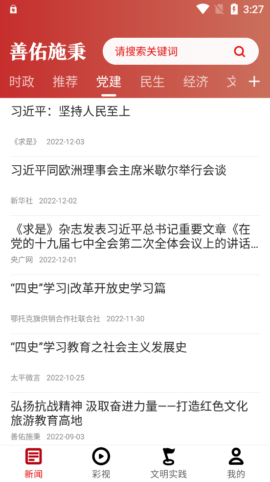 善佑施秉官方應(yīng)用