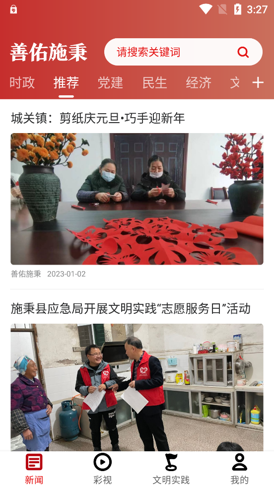 善佑施秉官方應(yīng)用