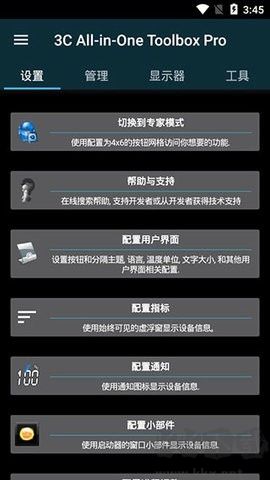 3C工具箱安卓版 v2.9.5