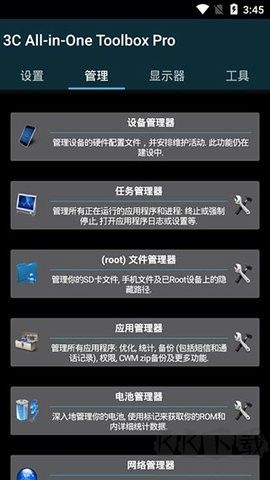 3C工具箱安卓版 v2.9.5