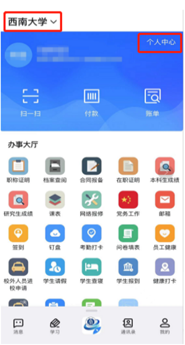 西南大學(xué)智能數(shù)字APP